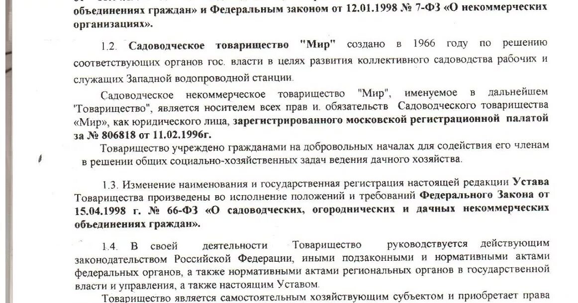 217 фз последние изменения. Устав СНТ образец. Устав СНТ В новой редакции 2021. Изменения в устав СНТ образец. Образец устава СНТ 2023 год.