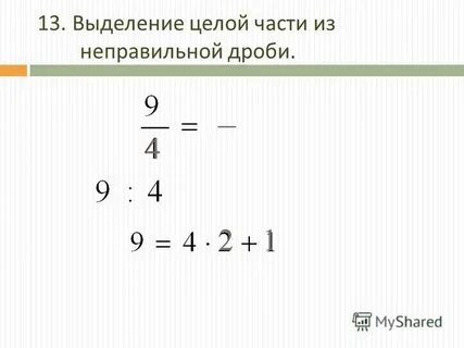 0 21 в дробь
