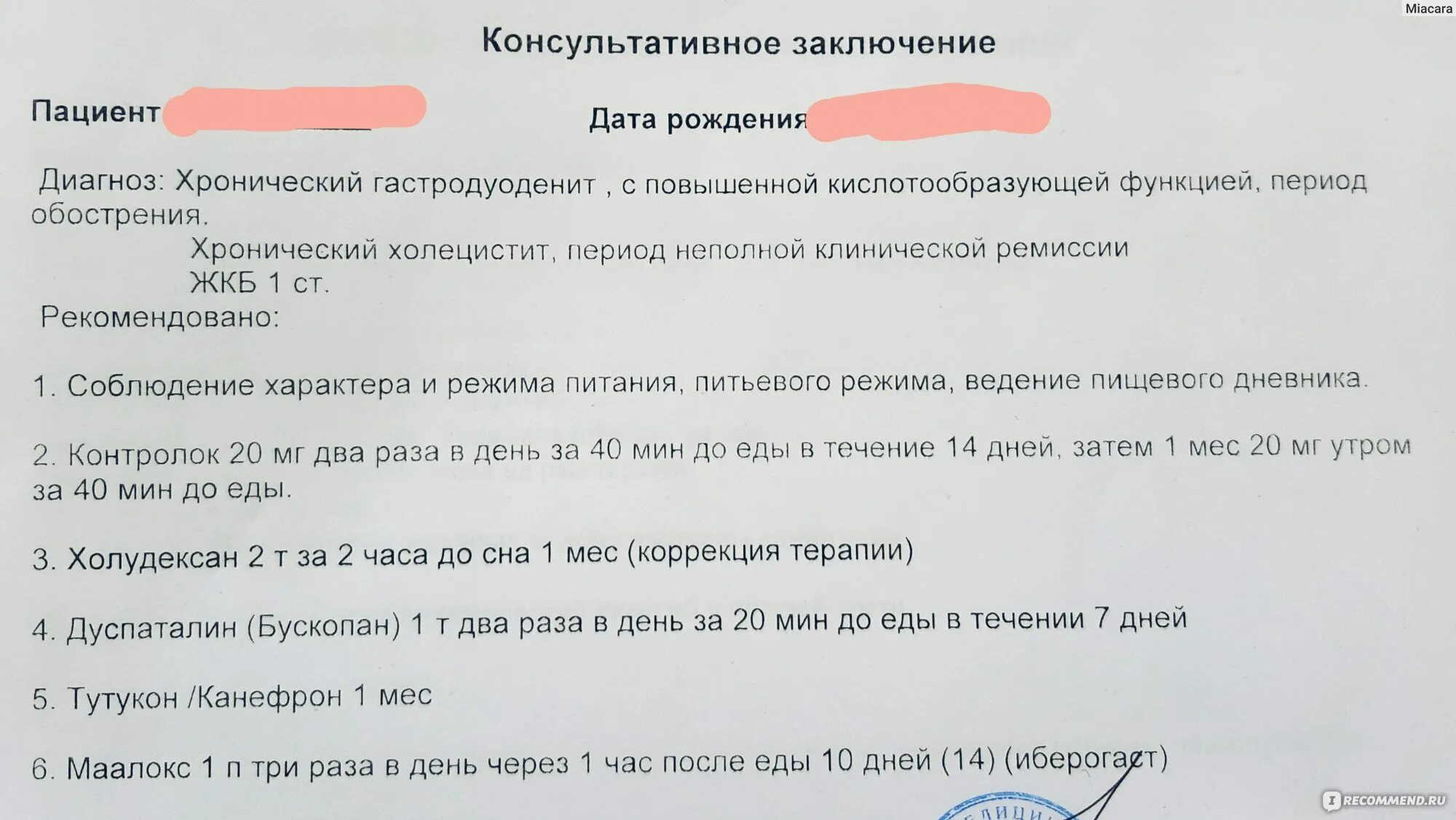 Заключение гастроскопии. Памятка подготовка к ФГС. После ФГДС сильно болит живот.