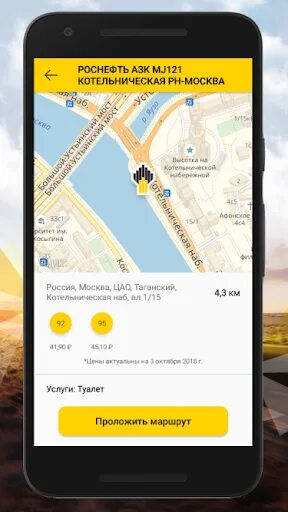 Приложение для карты роснефть. РН-карт приложение. Роснефть топливная карта приложение. Карта РН карт. Карта РН Роснефть.