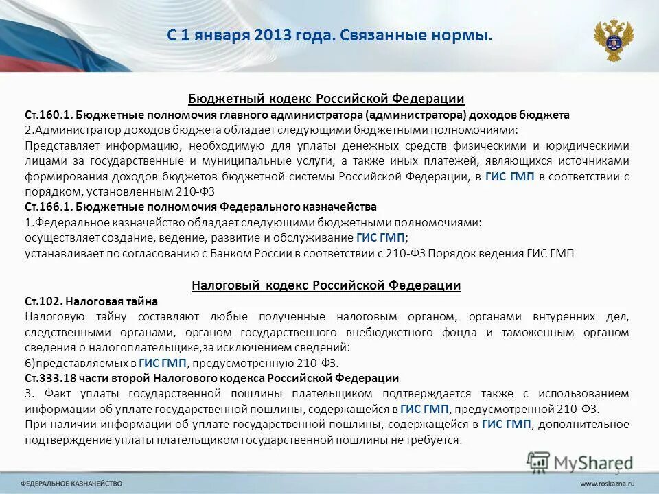 Бюджетный кодекс формирование бюджета. Собственные доходы бюджета. Бюджетный кодекс формирование бюджета. Характеристика бюджетного кодекса. Нормы бюджетного кодекса.