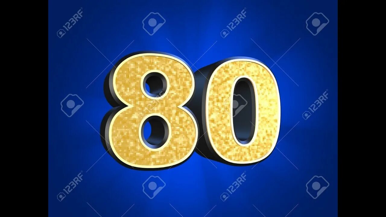 Какого числа 80 лет. Какого числа 80 лет