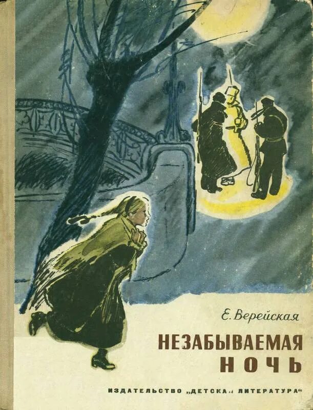 Верейской три девочки. "три девочки". Фонарик для книги. Верейская читать. Верейская читать.