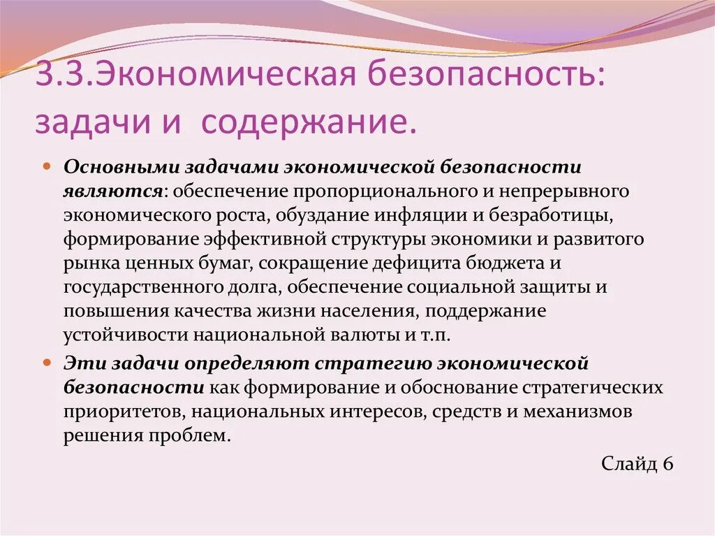 Виды экономической безопасности. Подходы к определению экономической безопасности. Экономическая безопасность определение. Эргономическая безопасность. Обеспечение экономической безопасности.