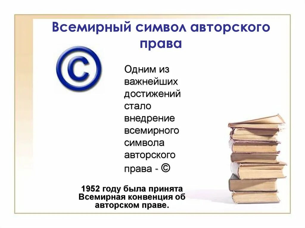 Авторское право книга. Всемирный день книги.