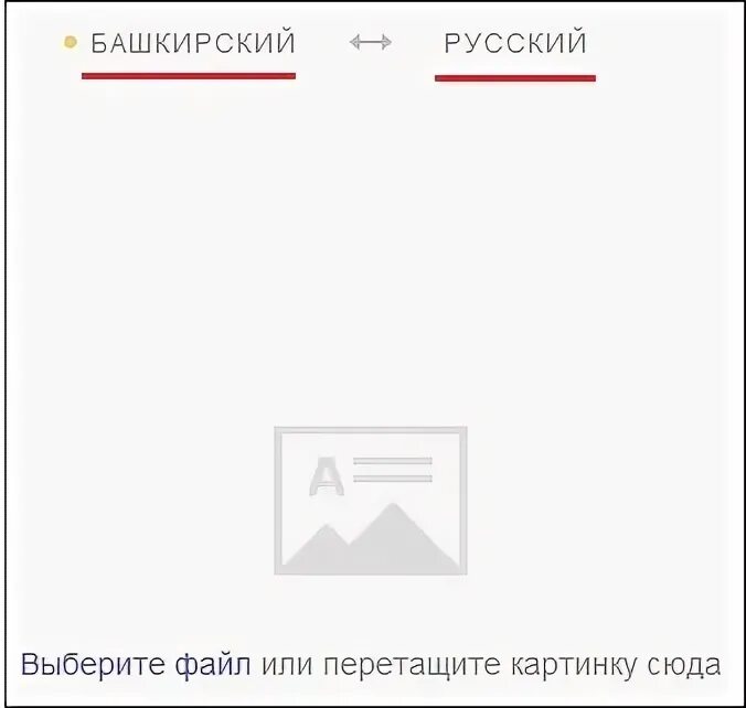 Переводчик с русского на башкирии. Переводчик на Башкирский язык. Переводчик с башкирского на русский. Переводчик с башкирского на русский по фото. Переводчик с башкирского на русский точный.