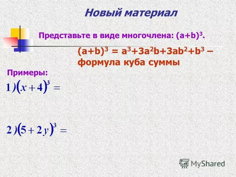 3a b 3a b преобразуйте в многочлен