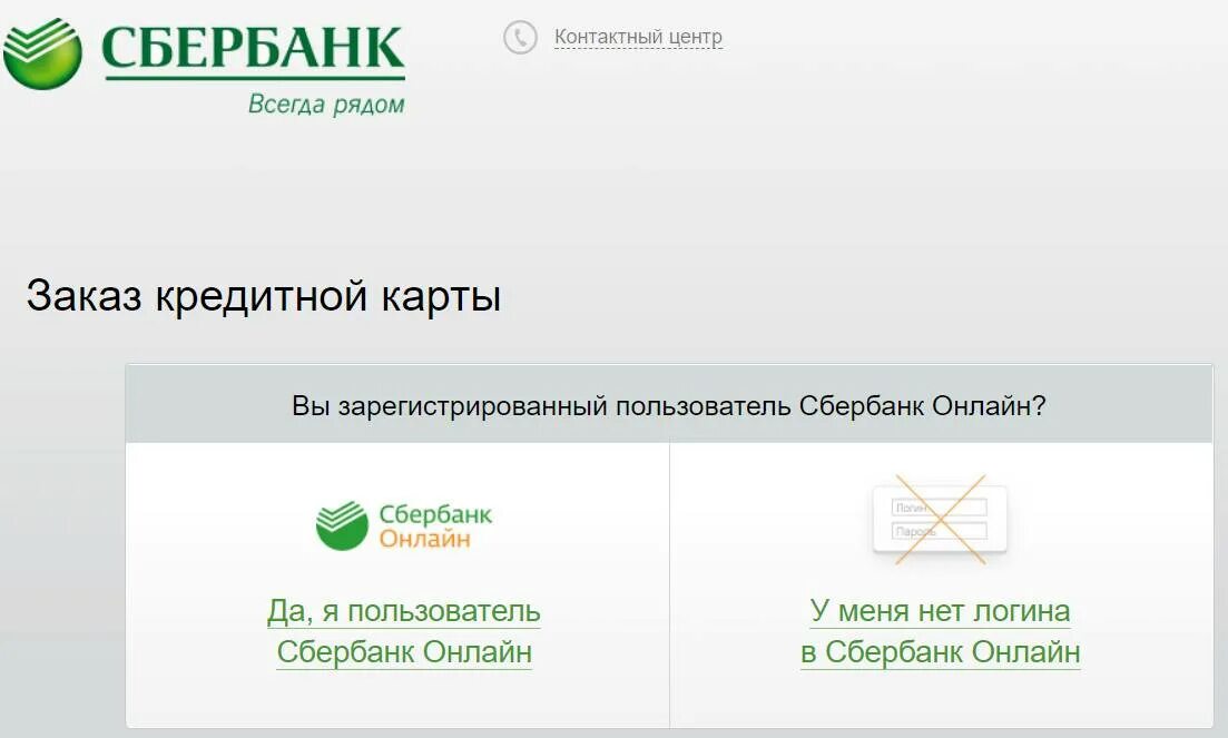 Как отказаться от сбербанка. Кредитная заявка сбербанк. онлайн заявка на кредит в сбербанке. сбербанк онлайн кредит. заявка на карту сбербанка.