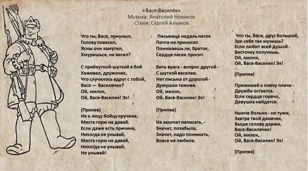 Песня василек коля. Вася Василек текст. Вася-Василёк песня текст. Слова песни Вася Василек. Песня Вася Василек текст песни.