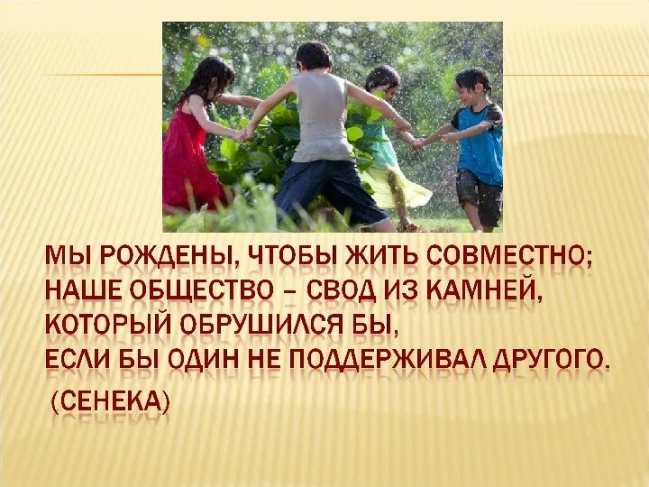 Уметь жить в обществе. Чтобы люди жили сообща. Рисунки по общество ге цитаты. Общество свод камней картинки. Живём в социуме нашими.