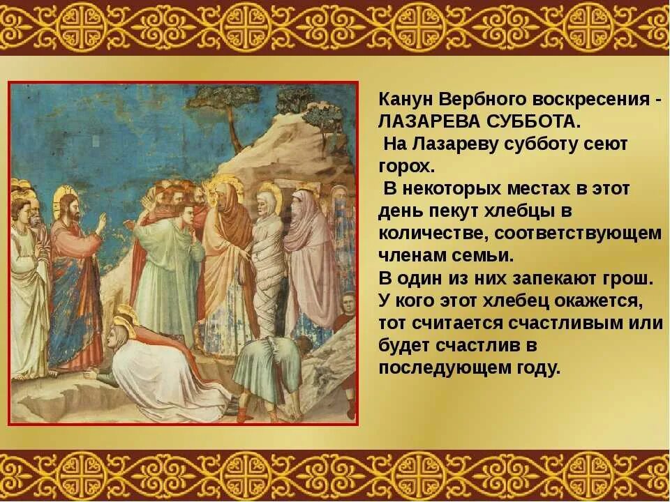 Можно ли убираться в лазаревскую субботу