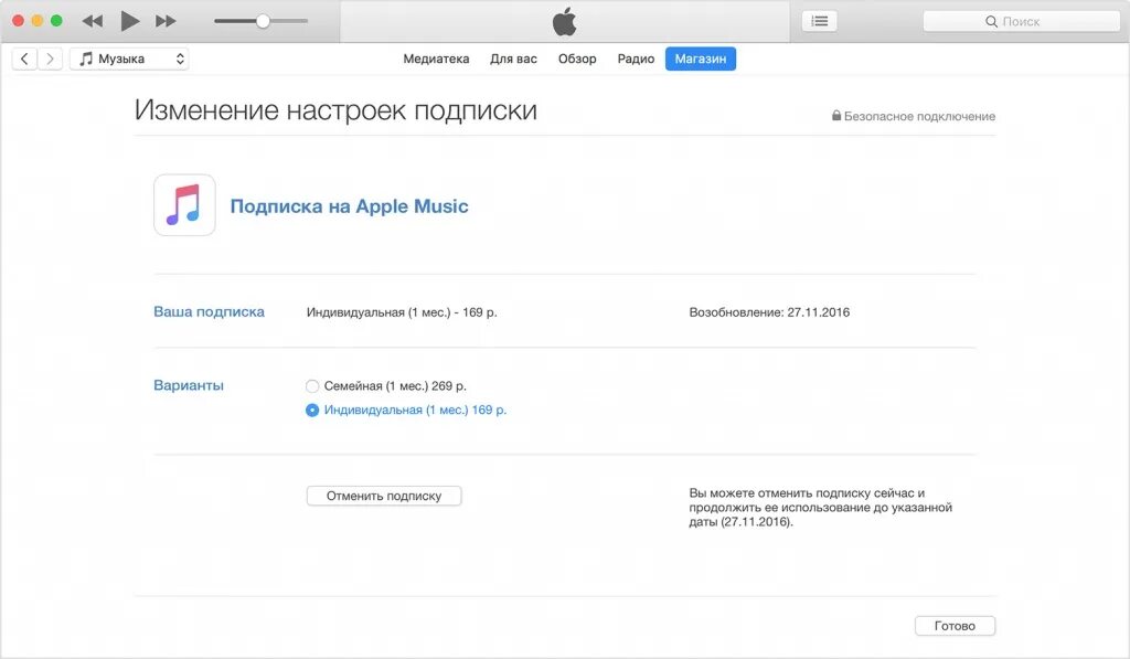 Где управление подписками. App Store подписки. Управление подписками Apple ID. Как отключить подписку в app Store. Как отменить подписку в аппсторе.