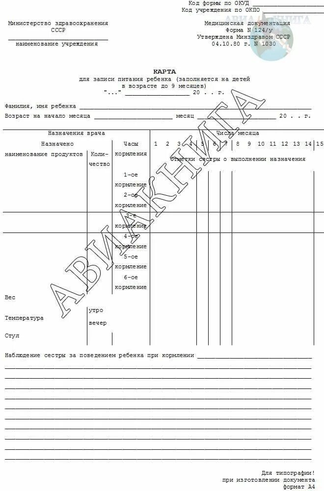медицинская карта ребенка заполнение. отчет о движении денежных средств (форма окуд 0710004). 124 форма. квартальная бухгалтерская отчетность пример. 124 форма.