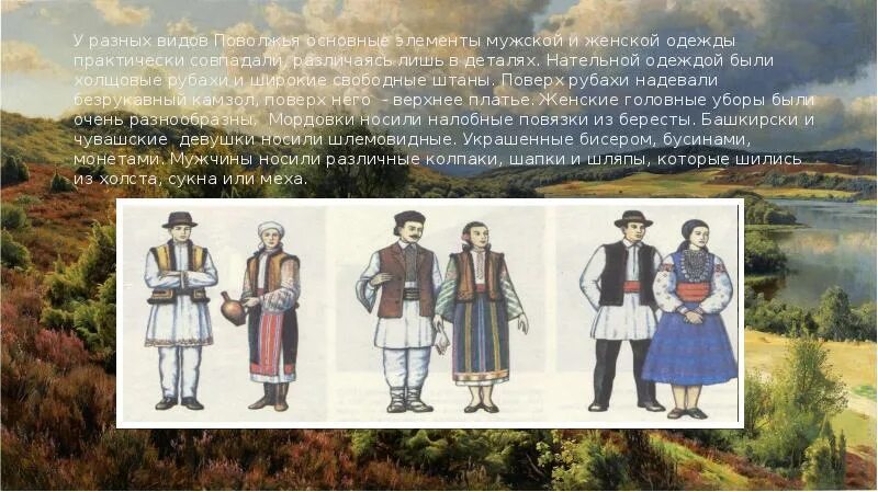 Поволжская украина. Народы Северного Кавказа XVII века. Повседневная жизнь народов Северного Кавказа в 17 в. Повседневная жизнь народов Поволжья в 17 веке. Повседневная жизнь народы в России в XVII века.