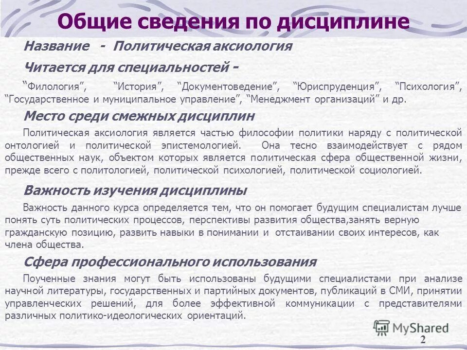 политическая этика. морфология строение. политические ценности примеры. политическая аксиология. аксиология теория ценностей.