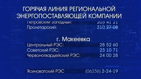 Электрические сети номер телефона