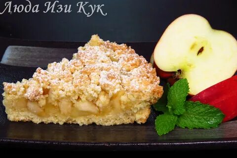 Люда изи кук пирог