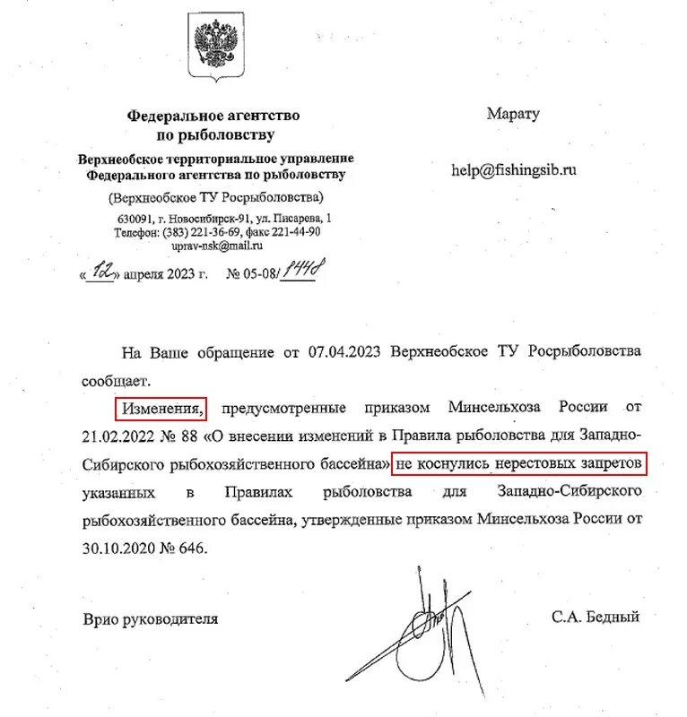 Заключение росрыболовства о деятельности на водном объекте. Письмо федеральному агентству по рыболовству. Федеральное агентство по рыболовству. Северо-кавказское территориальное управление росрыболовства. Росрыболовство флаг.