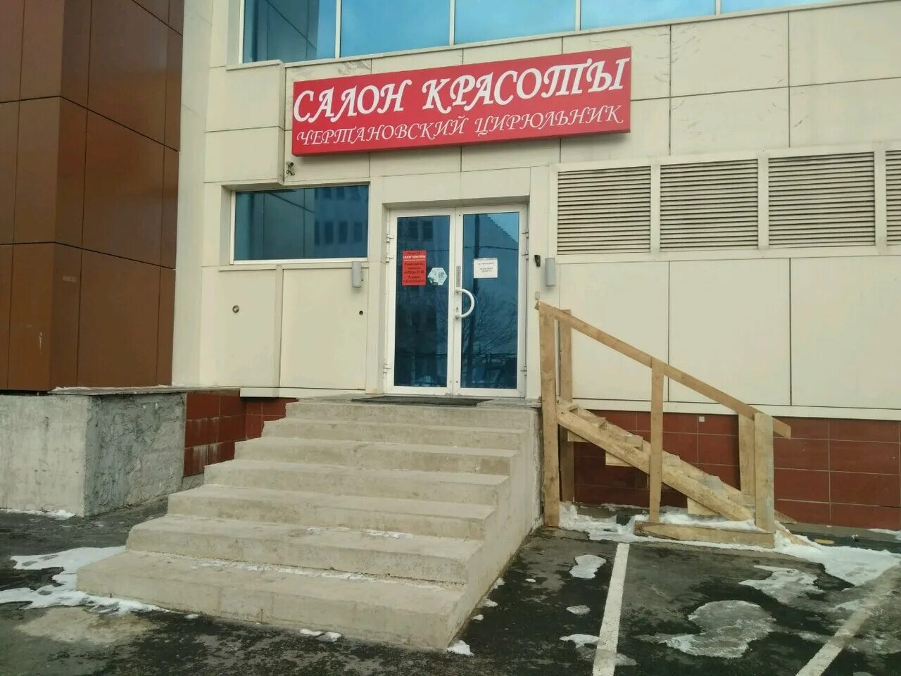 Цирюльник сеть салонов красоты. Москва краснопрудная 3-5. Цирюльникъ ул красных партизан 1. Салон красоты можайск. Цирюльник ростов-на-дону зорге 33.