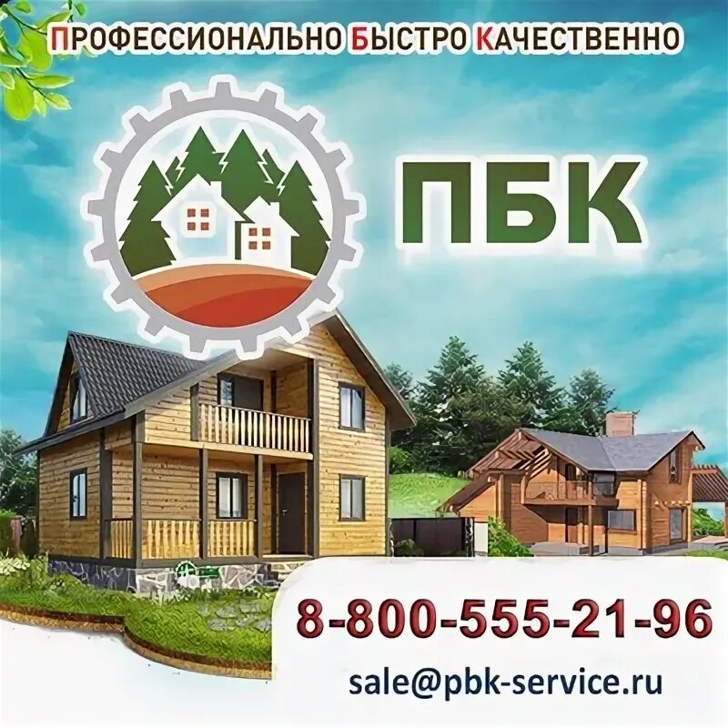 Пбк бани. Пбк плюс строительная компания пестово. пбк-плюс бани пестово. пестово пбк - сервис.