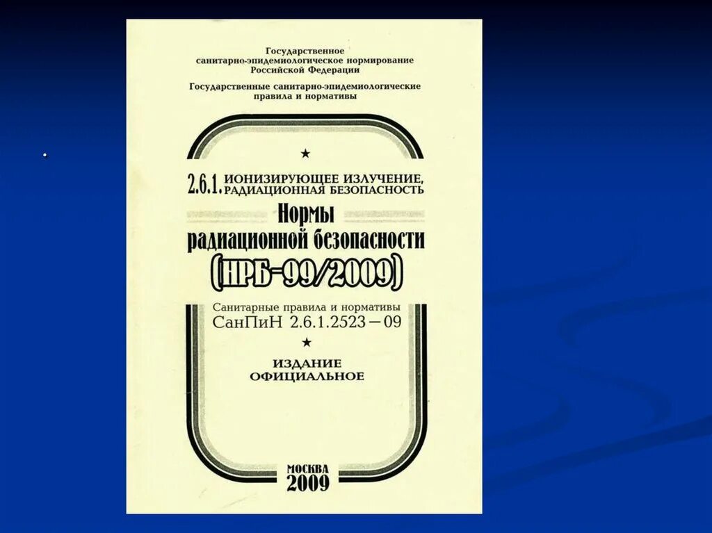 Нрб 2009 статус. Федеральный закон о радиационной безопасности. Нормативные документы по радиационной безопасности. Основные документы радиационной безопасности. О радиационной безопасности населения документа.