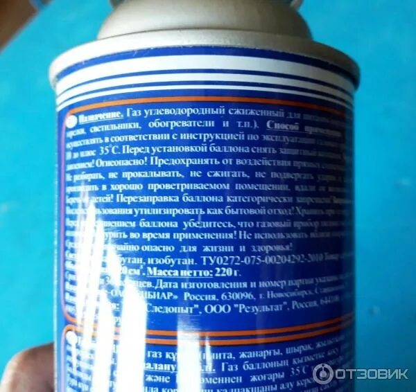 Газовые баллоны следопыт состав газа. Сколько грамм газа в баллончике. Газовый баллон tourist standard. Вес газового баллончика с газом. Газ универсальный всесезонный для портативных приборов 220 г.