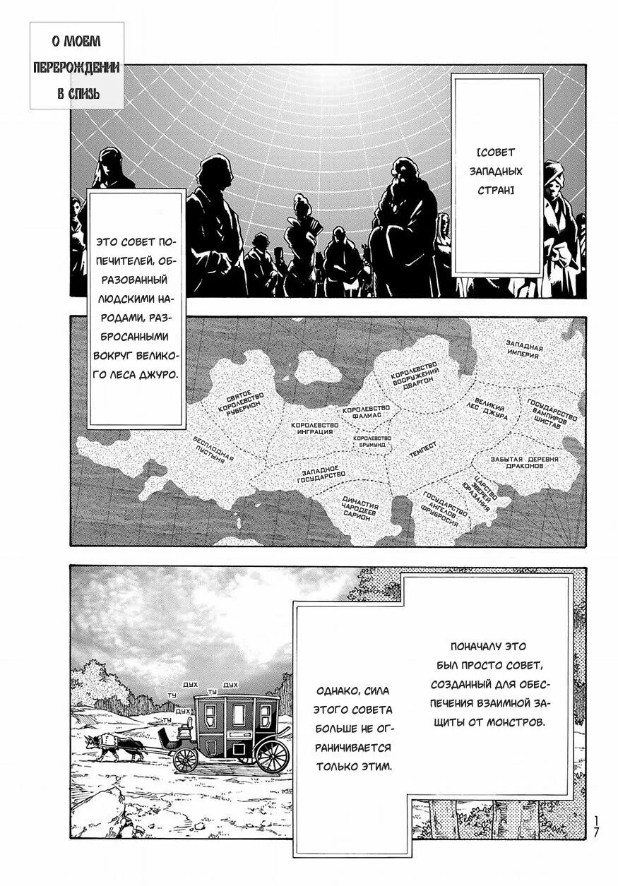 Перерождение в слизь карта. О моём перерождении в слизь повелитель демонов. О моём перерождении в слизь карта. Tensei shitara этти. О моем перерождении в слизь карта.