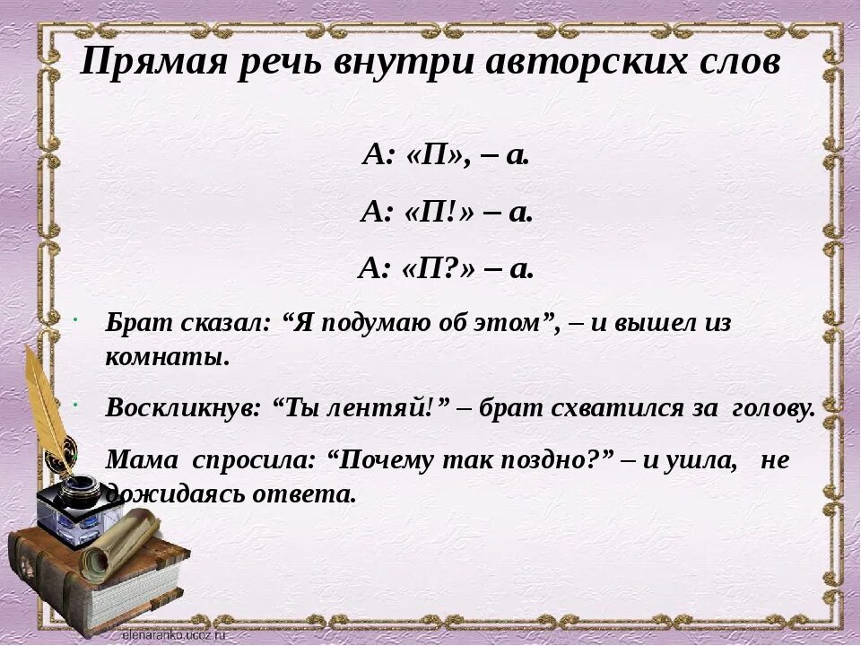 Знаки препинания при прямой речи 8. Прямая речь. Авторская речь и прямая речь. Правила прямой речи схема. Слова автора и прямая речь.