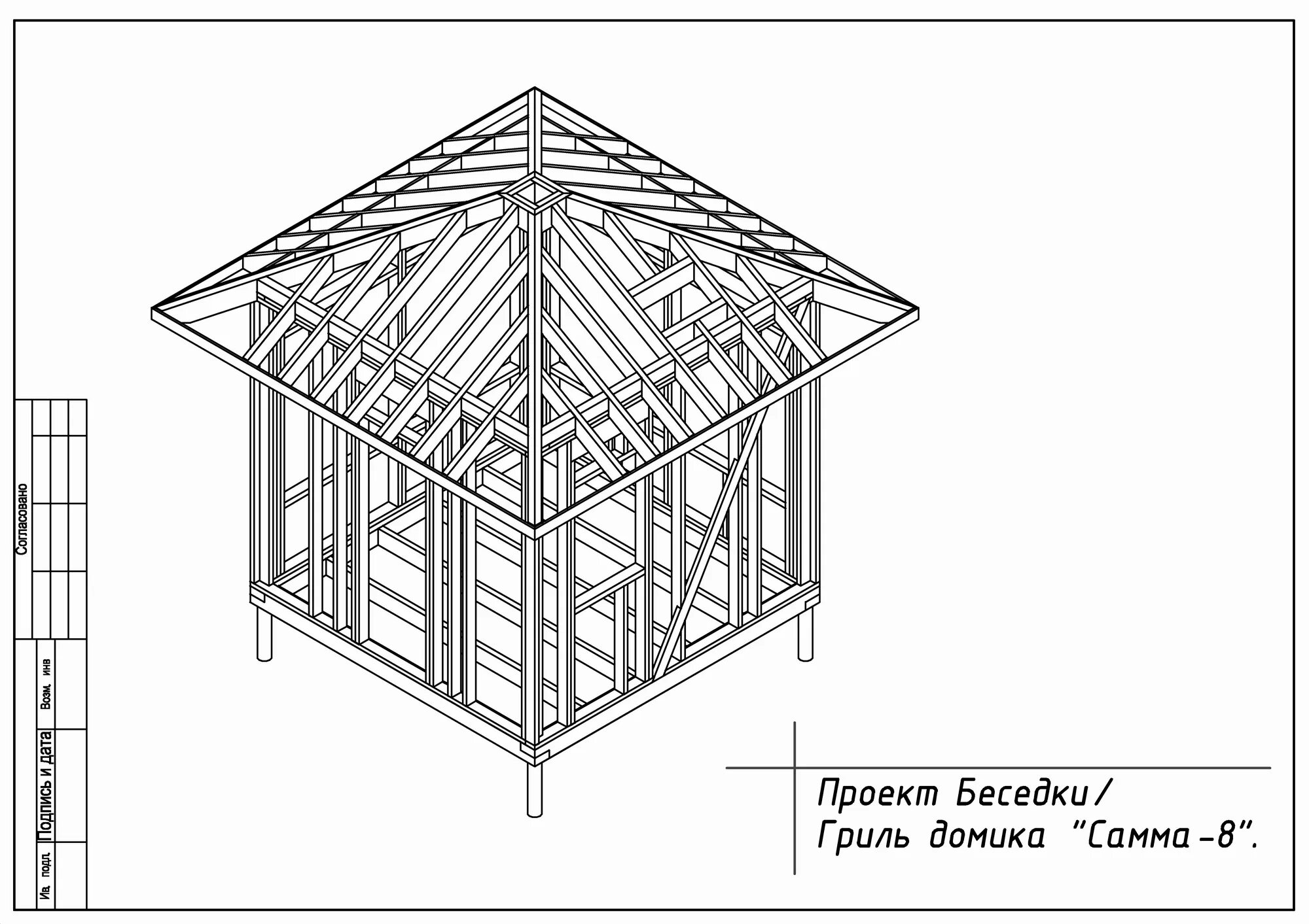 Чертеж беседки. Беседка 3х3 с четырехскатной крышей чертеж. Проект каркасной беседки. Проект каркаса беседки.