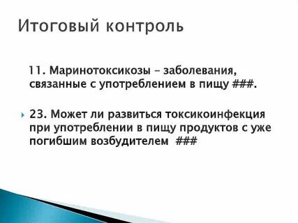 Итоговый контроль
