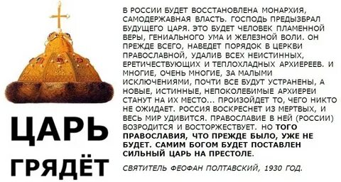 Грядущий царь на