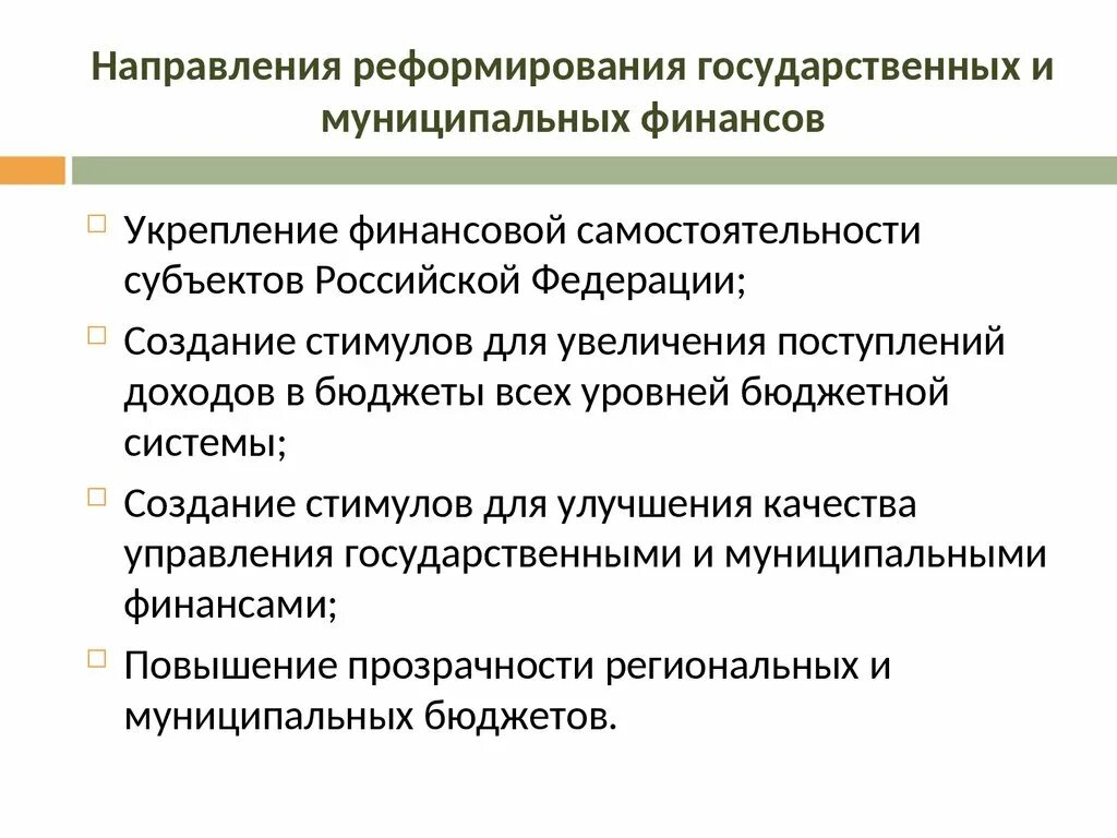 Развитие муниципальных финансов