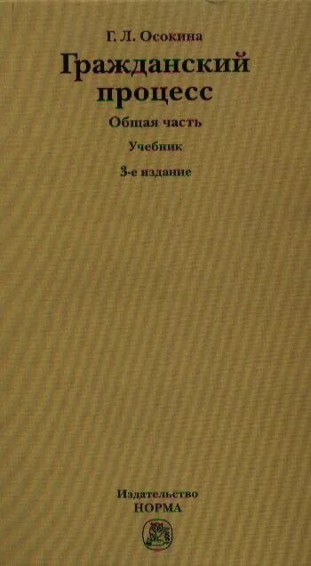 гражданский процесс. треушников учебник по гражданскому процессу. гражданский процесс. треушников гражданский процесс практикум 2019. учебник.