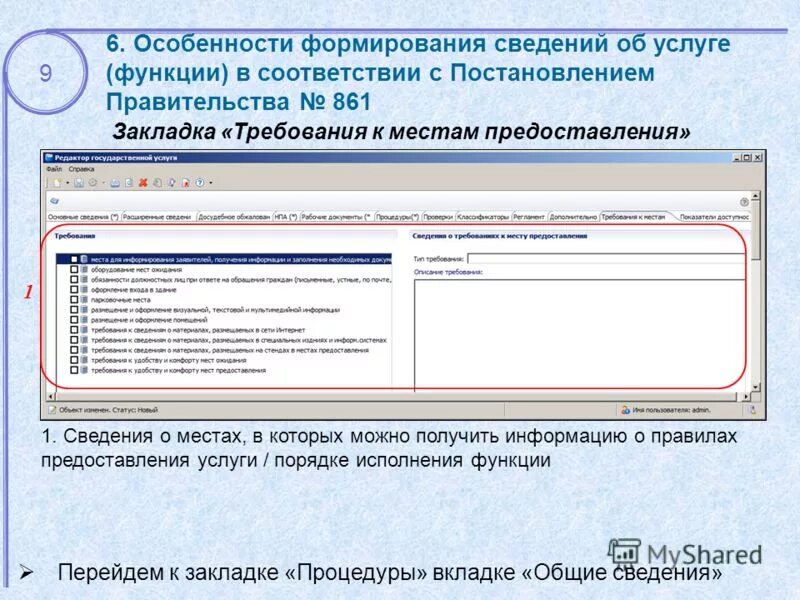 Реестр государственных услуг функций. Реестр муниципальных услуг на 01.01.2019.