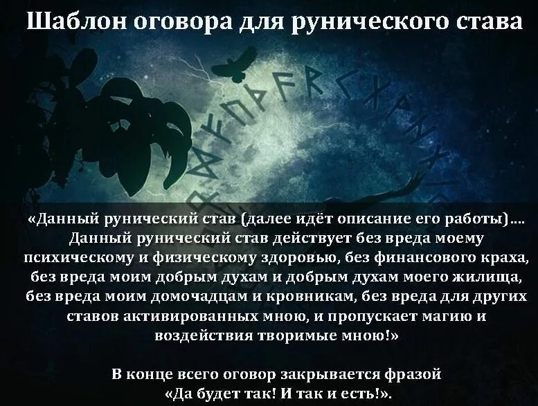 Став правильное решение. Оговор рунического става. Руны оговоры к ставам. Оговор для активации рун. Примеры оговоров к руническим ставам.