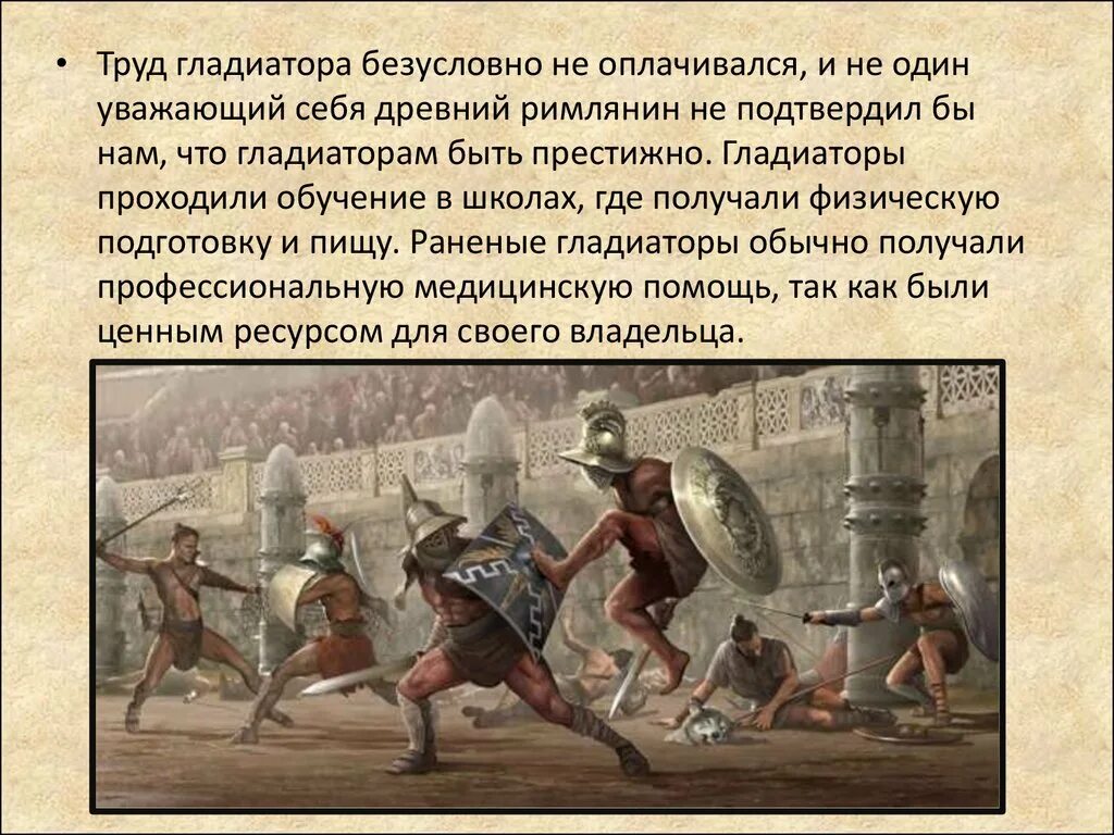 Гладиаторские бои в древнем Риме 5 класс. Гладиаторы в древнем Риме 5 класс. Гладиаторы Рима сообщение. Сообщение о гладиаторах.