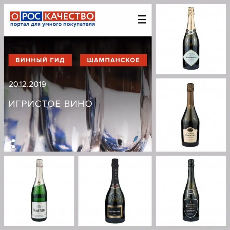 роскачество шампанское 2023 рейтинг лучших. инкерман игристое брют. винный гид россии 2022. популярные игристые вина. шампанское какое лучше выбрать.