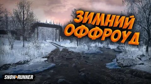 Когда вышел сноу раннер