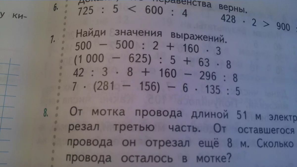 500 500 2 160 Х 3 Найди значение. Найди значение выражения 500 - 500 / 2 + 160. Найди значение выражения 500 500 2 160 х 3. Найти значение выражения 500-500:2+160*3.