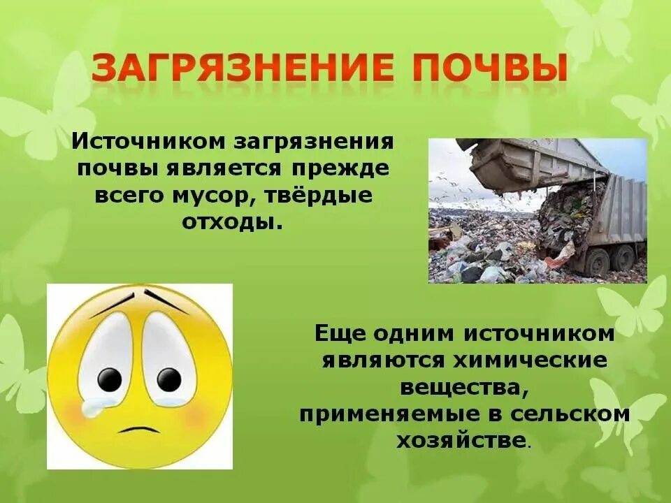 Загрязнение почвы презентация. Загрязнение почвы доклад. Что загрязняет почву. Загрязнение почвы конспект. Загрязнение почвы.