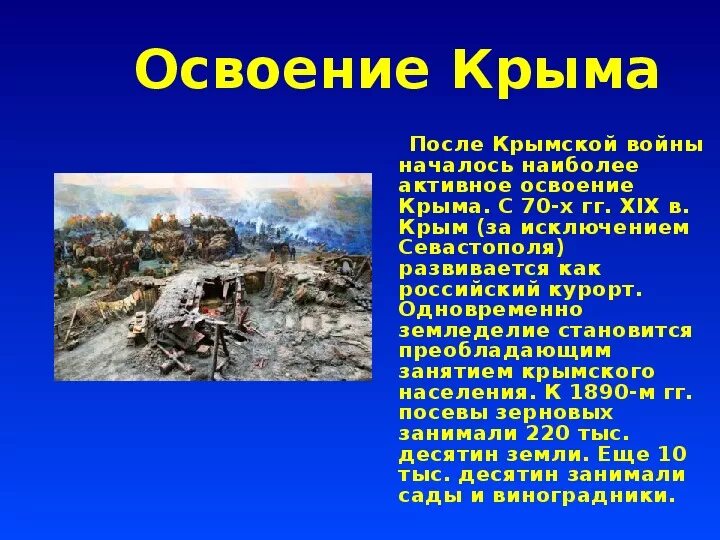 Составить сложный план освоение россией крыма. Освоение Крыма. Освоение Крыма основание Севастополя. История освоения арымп. Освоение Крыма презентация.