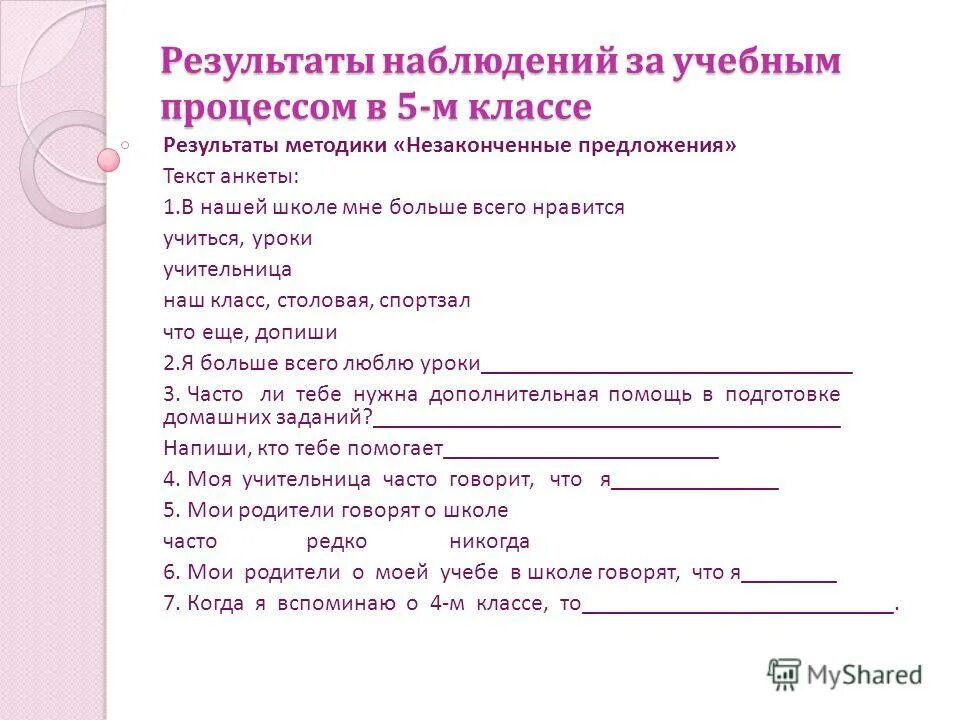 Неполное предложение тест