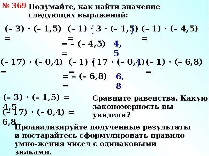 Правило деления отрицательных и положительных чисел. Деление отрицательных чисел 6 класс. Умножение дробей отрицательных и положительных. Умножение и деление отрицательных и положительных чисел. Правила положительных чисел деление и умножение