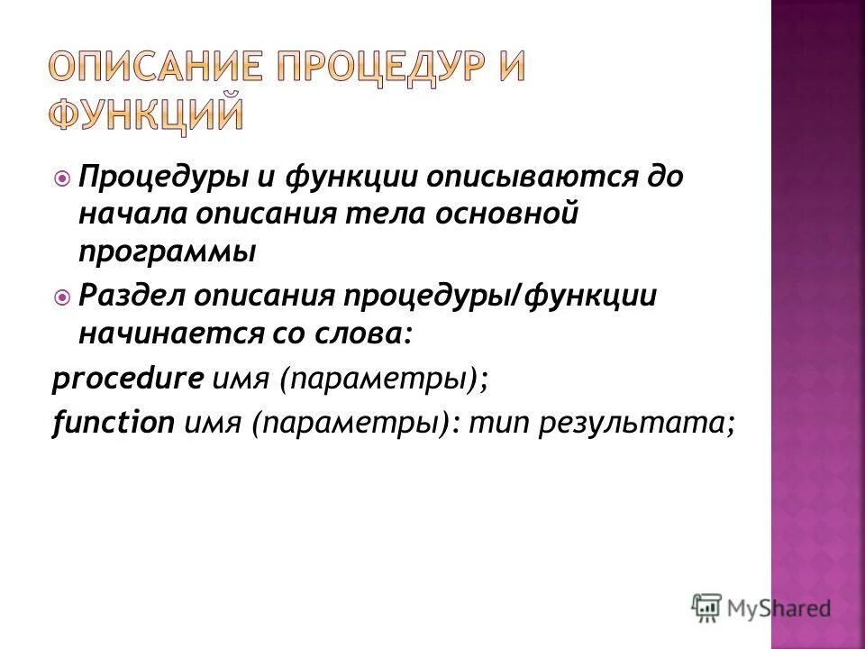 Правильное имя функции. Правильное имя функции. Список функций. Функции языка. Int значение функции.