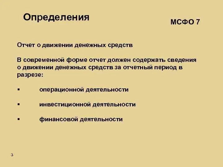 7 отчет о движении денежных средств. Отчет о движении денежных средств МСФО. Отчет о движении денежных средств МСФО форма. МСФО 7 отчет о движении денежных средств. ОДДС МСФО бланк.