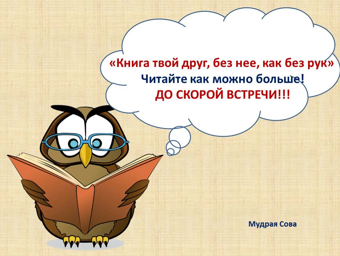 Пришел без книги. Книга твой друг. Откуда пришла книга. Презентация книга лучший друг. Книга наш друг.