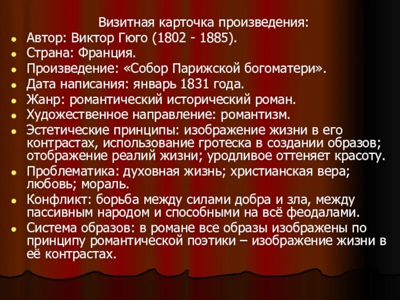 Черта произведения в том. Визитная карточка произведения. Визитная карточка по произведению.