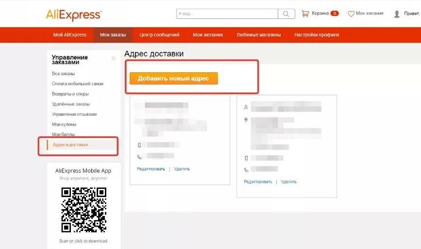 АЛИЭКСПРЕСС. Как поменять адрес доставки. ALIEXPRESS адрес доставки. Как изменить доставку на АЛИЭКСПРЕСС. Але где купить