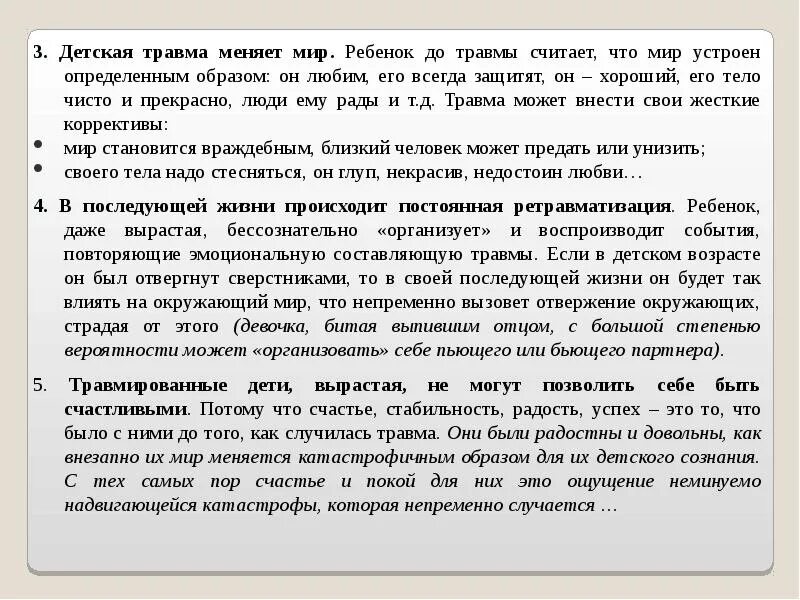 Травма униженного. Травма униженного проработка. травмы детства травма униженности. мазохист травма униженного. травма униженного телосложение.