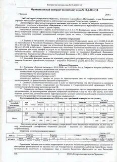 Что нужно для заключения газового договора